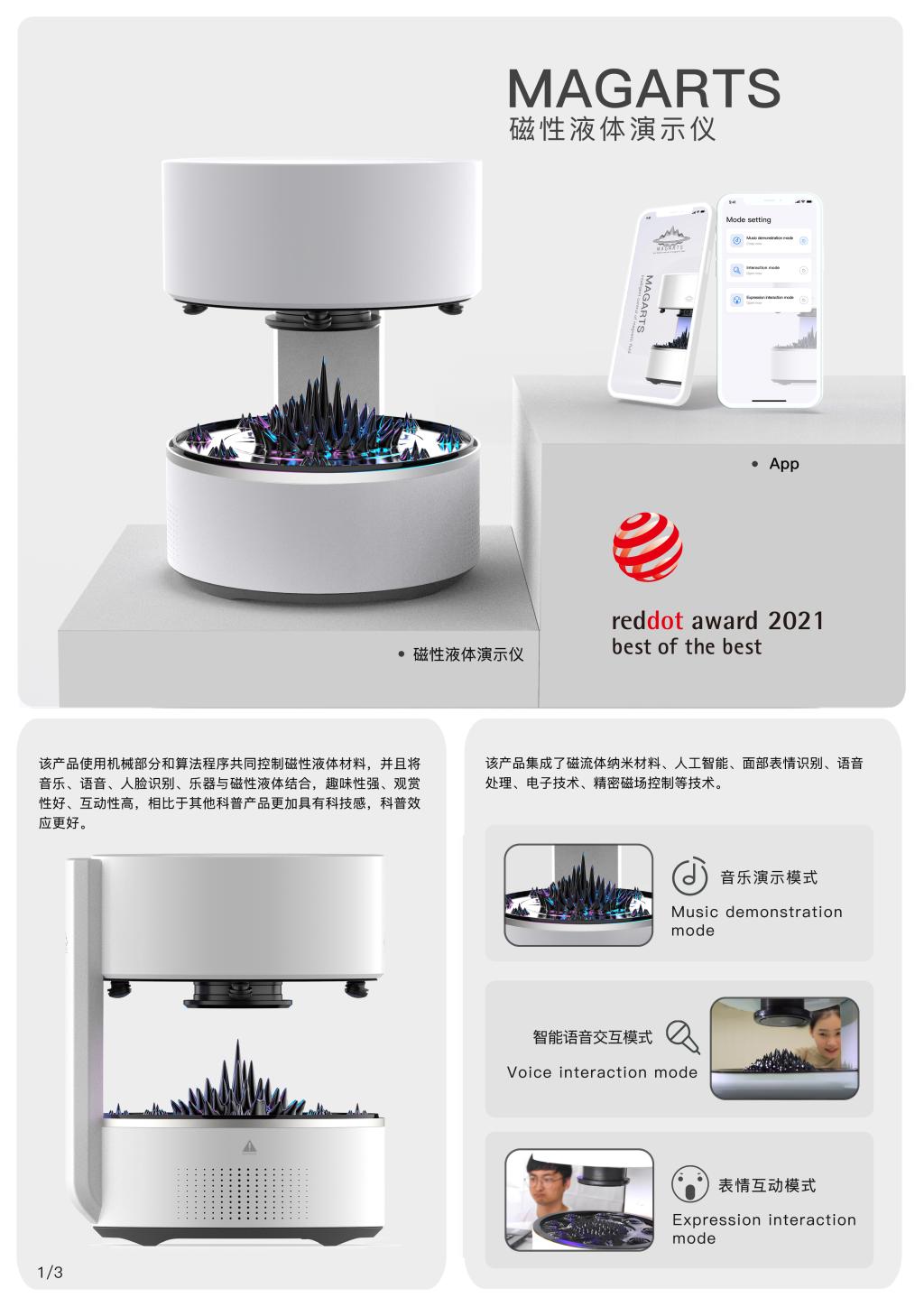 山城之光，設(shè)計(jì)之巔 重慶大學(xué)設(shè)計(jì)學(xué)團(tuán)隊(duì)問(wèn)鼎2021紅點(diǎn)最佳設(shè)計(jì)獎(jiǎng)